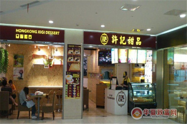 香港许记甜品加盟